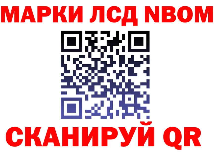 Марки NBOMe 1,8мг рабочий сайт darknet blacksprut Омск